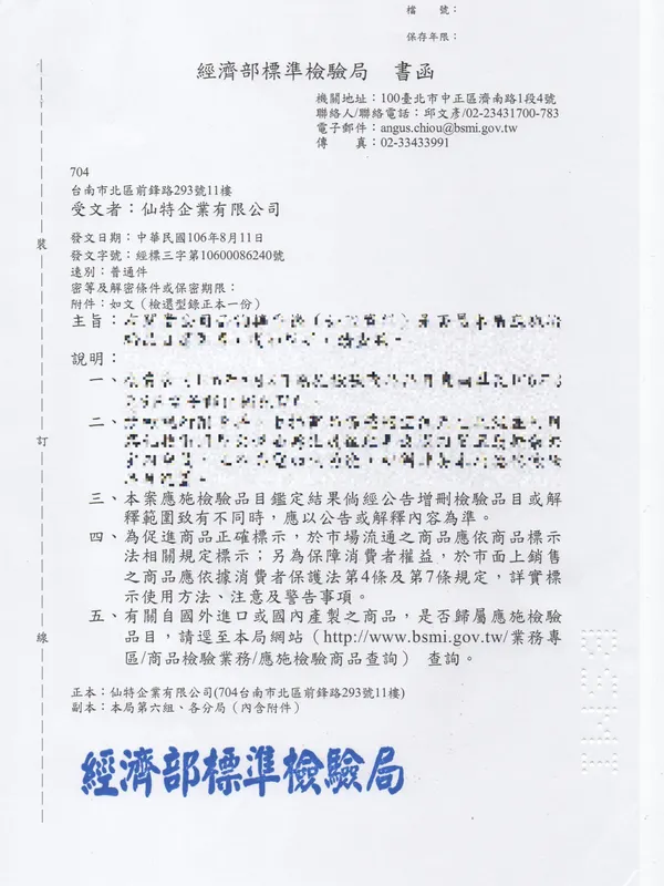 經濟部標準檢驗局證書