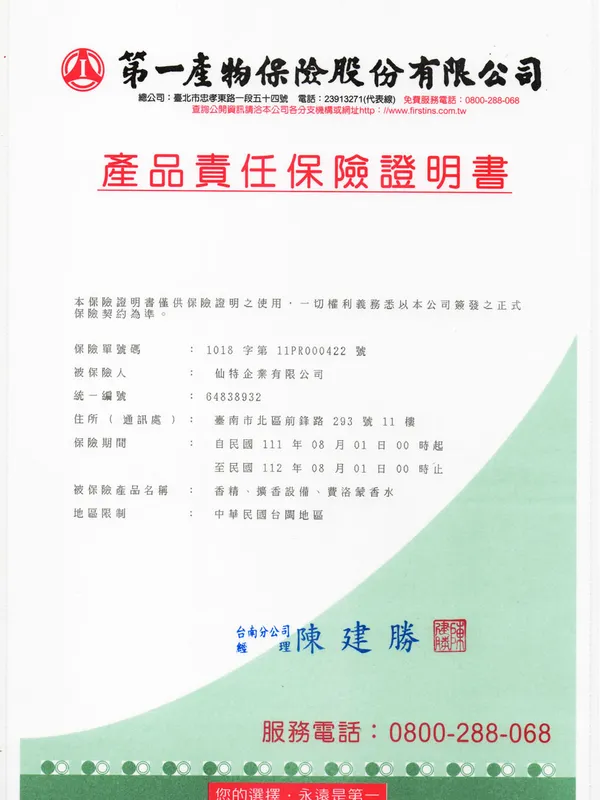110 年產品責任保險證明書